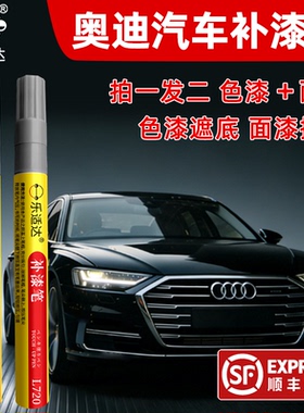 乐适达奥迪汽车补漆笔A3A4LA6LA8Q3Q5Q7朱鹭白传奇黑划痕修复补漆