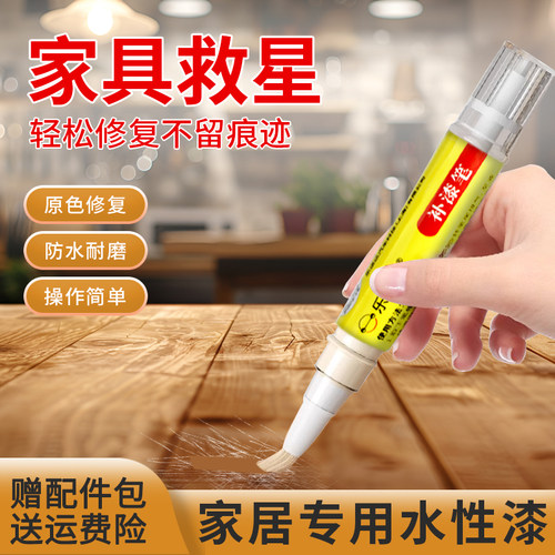 家具专用补漆笔水性环保修补磨损油漆补色笔