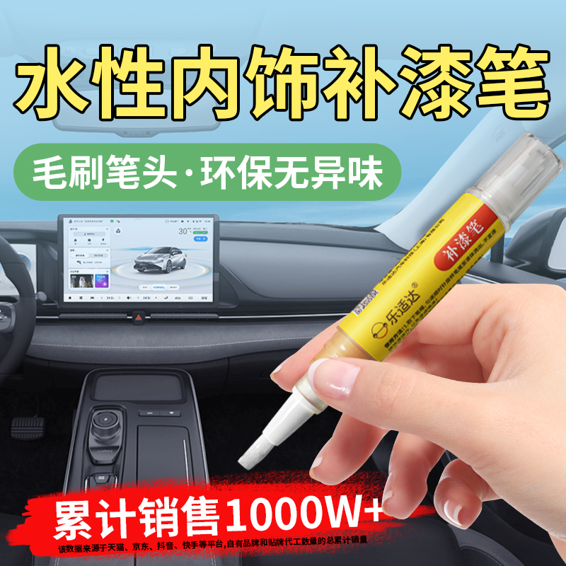 乐适达皮革内饰补漆笔修补划痕