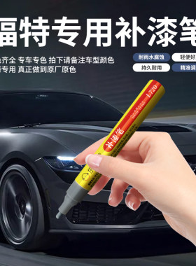 乐适达汽车修复划痕补漆笔