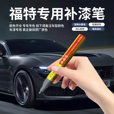 乐适达汽车修复划痕补漆笔