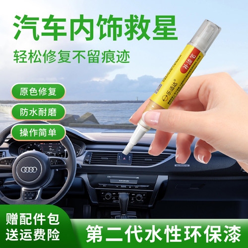 乐适达汽车内饰补漆笔修复划痕