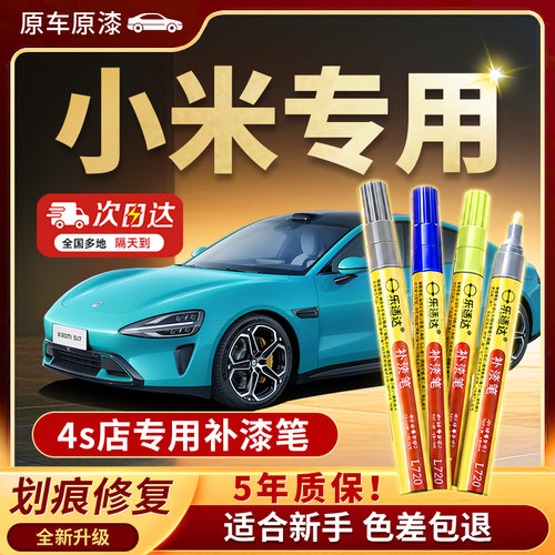 乐适达补漆笔易操作 无色差修复车漆划痕