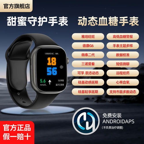 动态血糖支持所有探头闭环AAPS