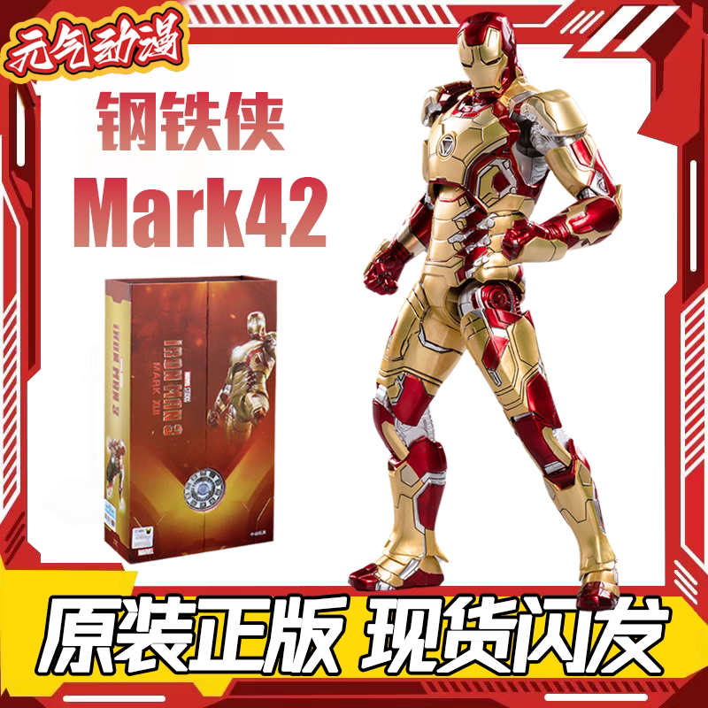 7寸钢铁侠mk42中动正版关节可动漫威复仇者联盟手办摆件模玩礼物