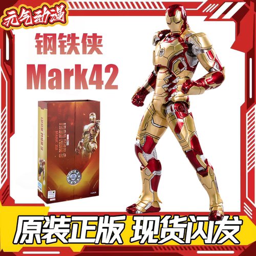 7寸钢铁侠mk42中动正版关节可动漫威复仇者联盟手办摆件模玩礼物