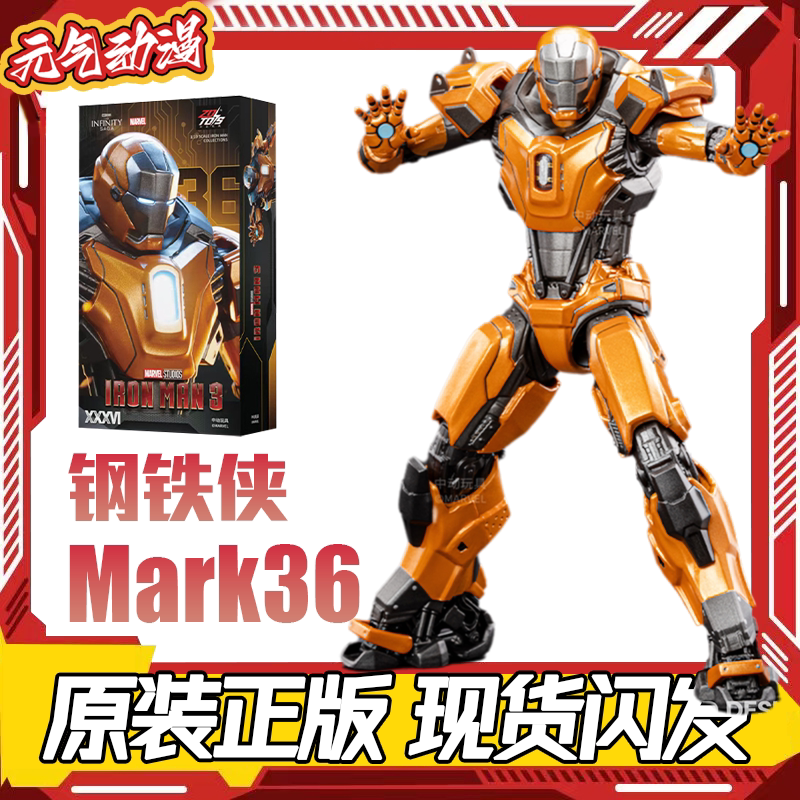 中动钢铁侠mk36关节可动模玩复联漫威手办潮玩儿童玩具男生礼物