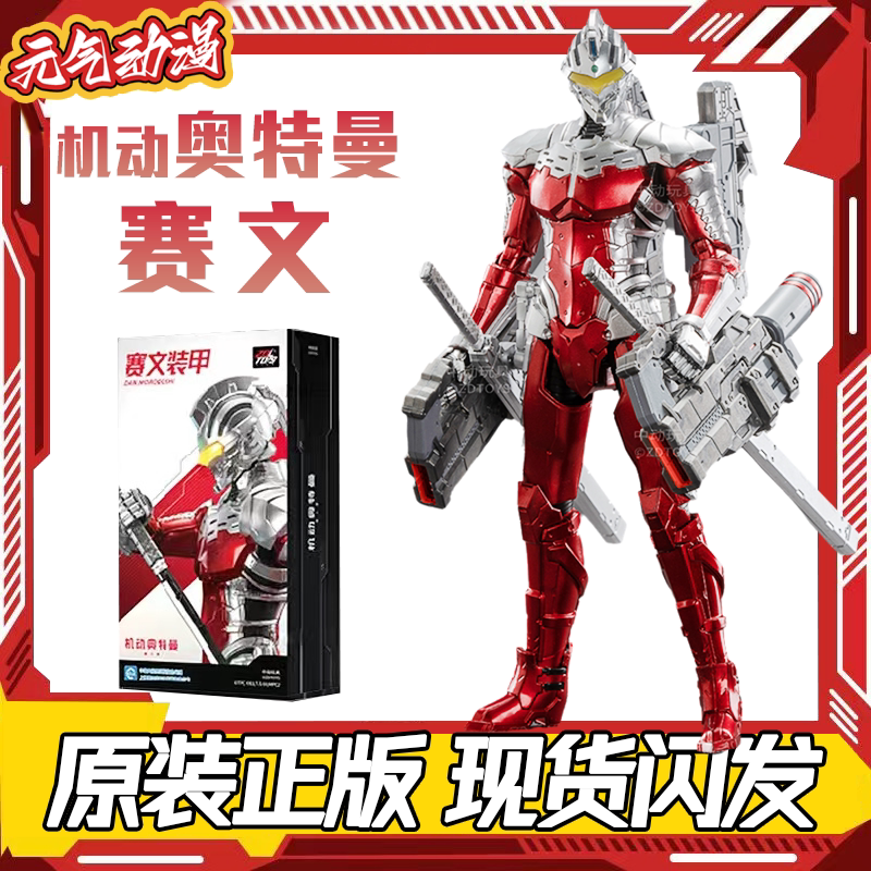 机动奥特曼赛文杰克初代艾斯人偶礼盒摆件玩具男礼物超可动多配件