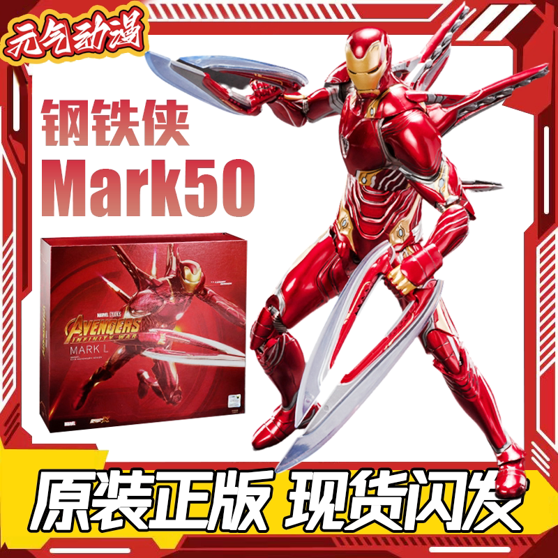 漫威正版钢铁侠mk50中动手办模玩摆件复仇者联盟关节可动礼物礼盒