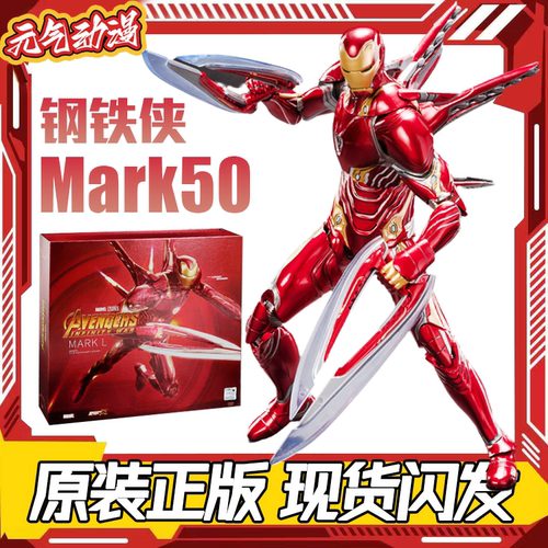 漫威正版钢铁侠mk50中动手办模玩摆件复仇者联盟关节可动礼物礼盒
