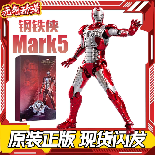 钢铁侠中动正版mk5手办漫威复联系列丧鞭手提箱格纳库可动礼物男