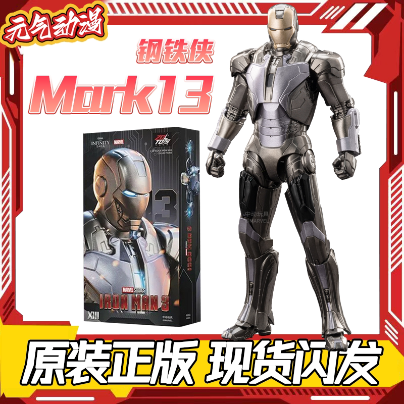 漫威mk13酱油机中动钢铁侠手办7寸男孩玩具模型可动正版礼物