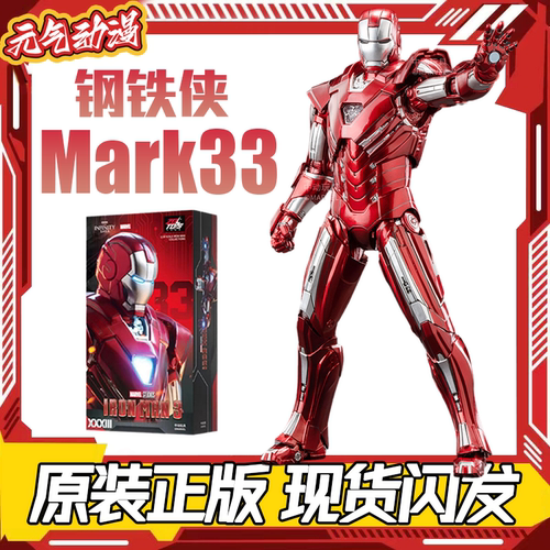 钢铁侠MK33中动玩具模型摆件十周年纪念版百夫长漫威手办关节可动
