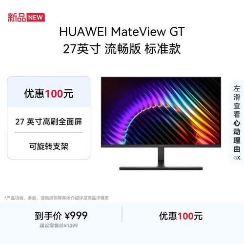 华为GT27新款4K超清显示器Sound