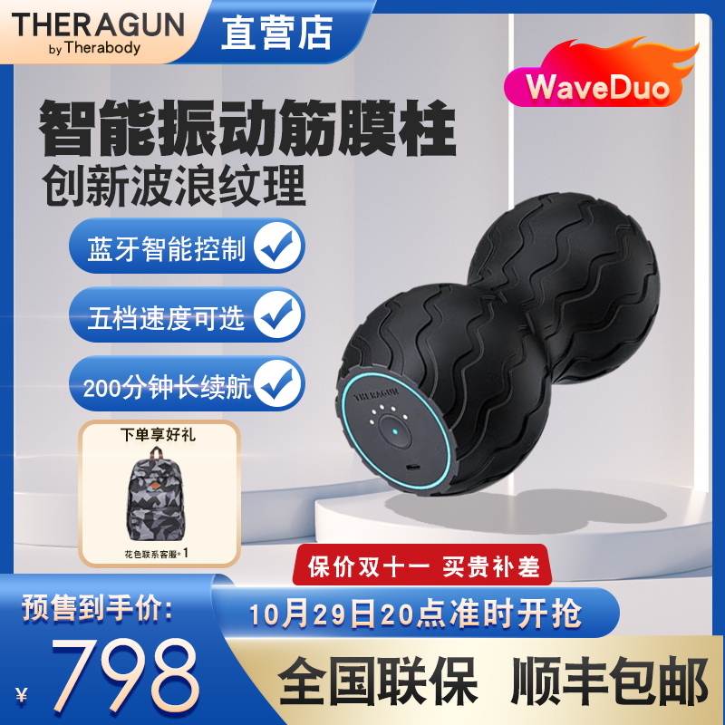 Therabody美国智能Wave Duo肌肉放松专业按摩花生球泡沫轴筋膜柱-封面