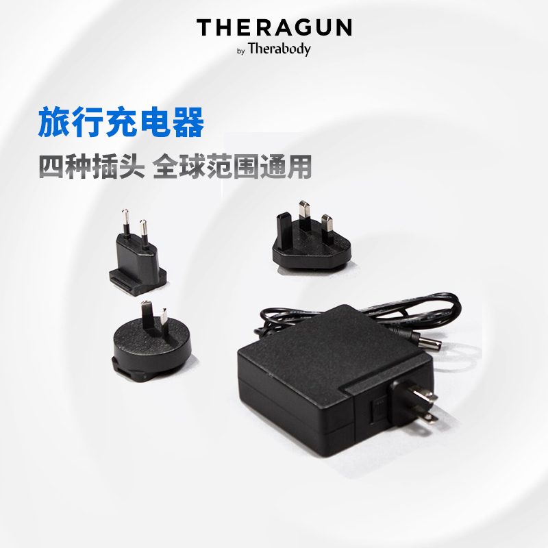 TheragunG3/G4PRO全球旅行充电器