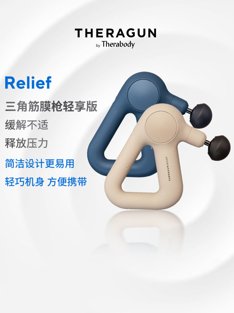 Theragun RELIEF 筋膜枪三角形专业肌肉放松舒缓健身便携按摩仪器 运动/瑜伽/健身/球迷用品 筋膜枪 原图主图