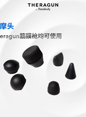 Therabody Theragun配件按摩头兼容mini PRO Elite Prime筋膜枪