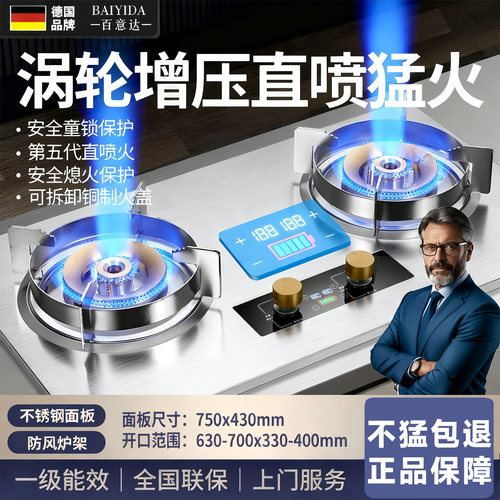 德国正品十八腔纯铜猛火燃气灶