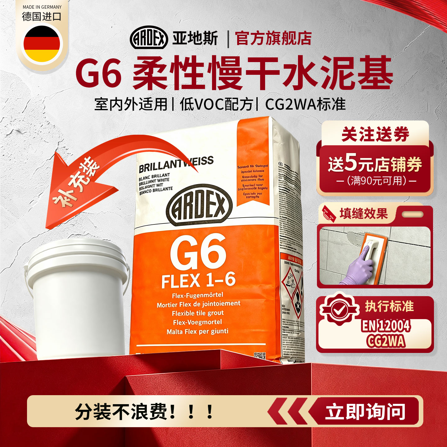 亚地斯水泥基填缝剂G6柔性慢干型