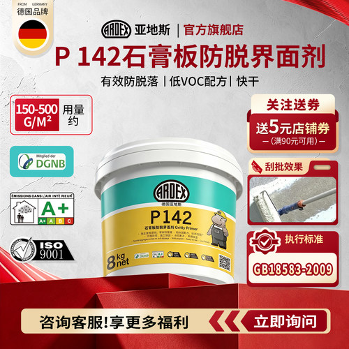 亚地斯P142石膏板防脱界面剂快干界面剂腻子防脱防空鼓粘性界面剂