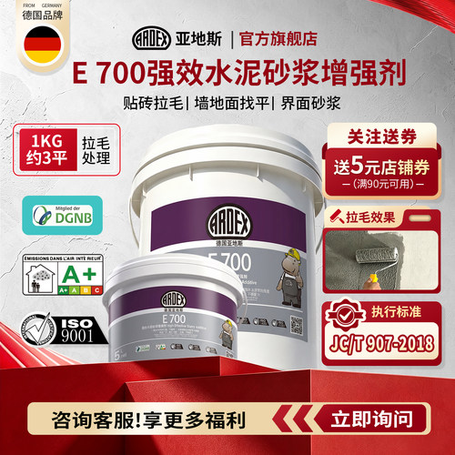 亚地斯E700强效水泥砂浆增强剂拉毛乳液水泥添加剂界面处理剂