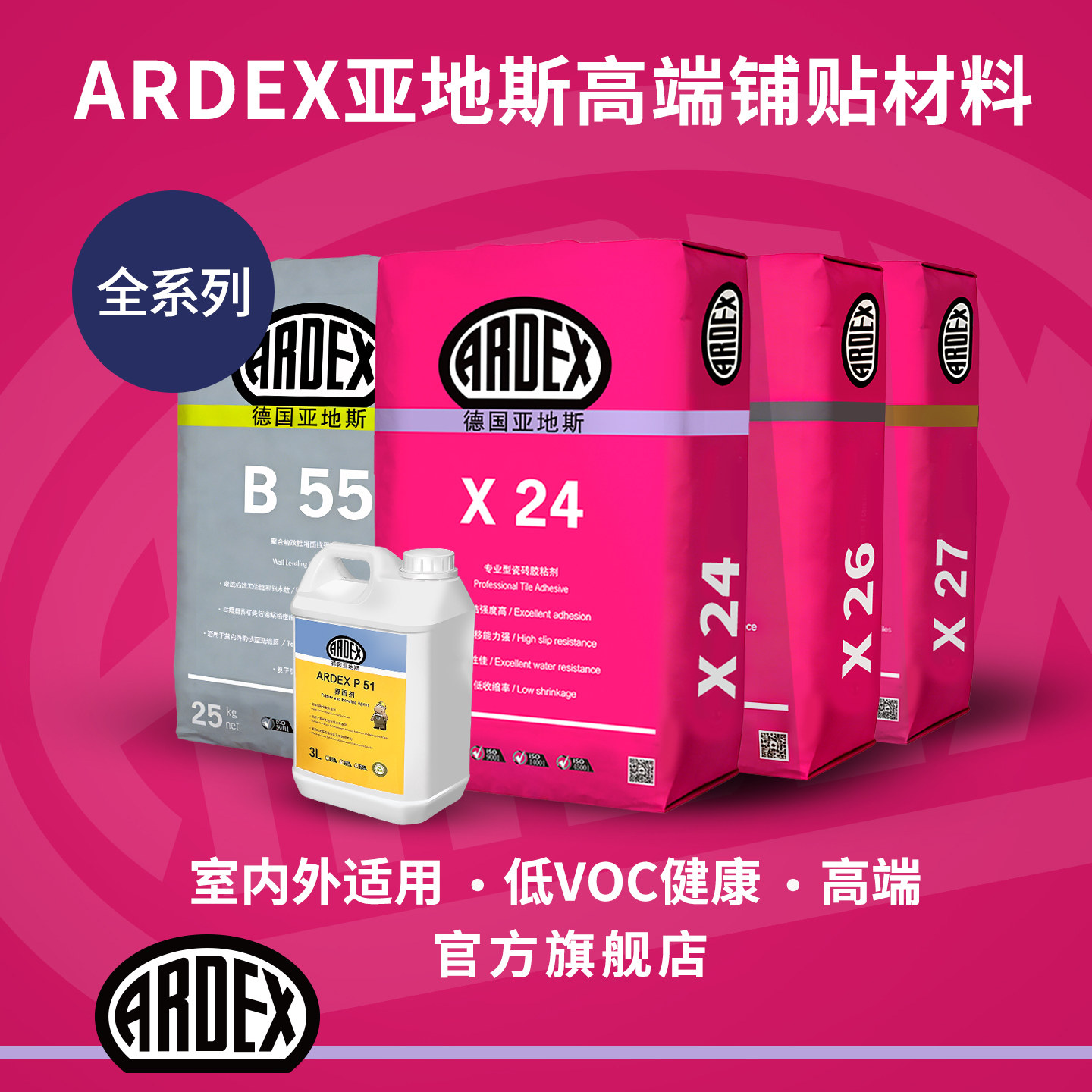 亚地斯ARDEX高柔瓷砖胶C2TES1岩板X27玻化砖X26岩板薄贴粘合剂