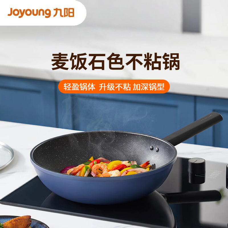 特惠九阳不粘锅炒锅燃磁通用平底