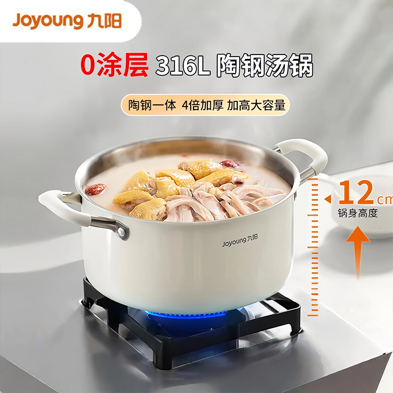 九阳316L不锈钢汤锅大汤锅带蒸屉