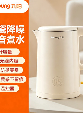 九阳1.5L304不锈钢电热水壶