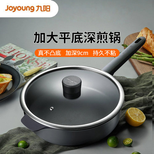 九阳不粘锅平底锅加深煎炒锅不凸