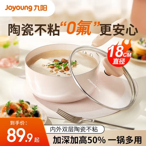 九阳0氟陶瓷奶锅健康辅食锅特惠