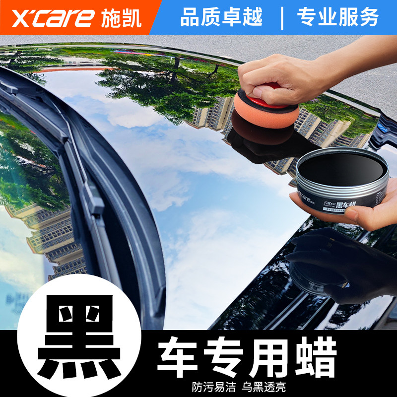 黑车专用车蜡镀晶抛光车漆面增亮修复划痕固体汽车腊打蜡保养上光
