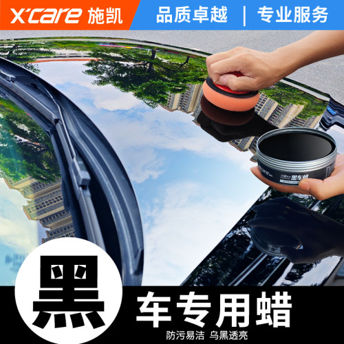 4S店同款黑色汽车专用蜡养护上光