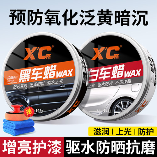 施凯保养增亮抛光黑白车专用车蜡