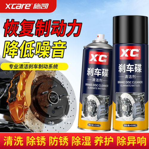 施凯刹车碟去除铁锈渍油污消异响