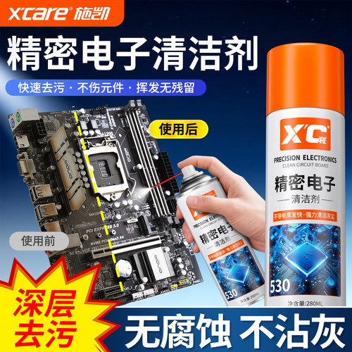 施凯电子清洁剂深度清洁主板仪器