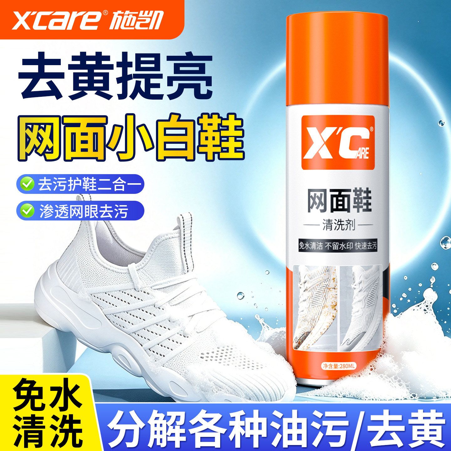 免水洗！一喷一擦随时去黄变白图片