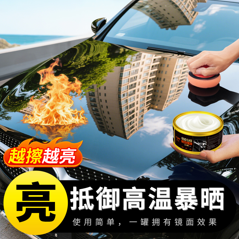 进口高端汽车蜡保养上光防尘防晒