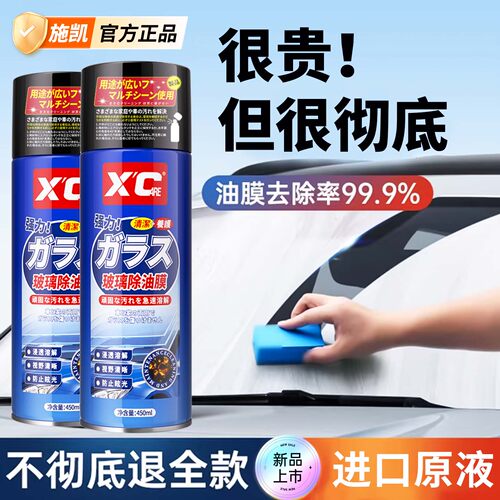 施凯油膜去除剂汽车玻璃深度清洁