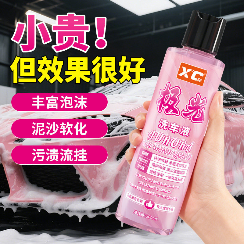 施凯极光洗车液水蜡强力去污高泡沫增亮抛光疏水汽车专用洗车液,汽车零部件/养护/美容/维保,清洗剂/养护剂,淘宝优惠券,粉丝福利购,淘宝优惠卷