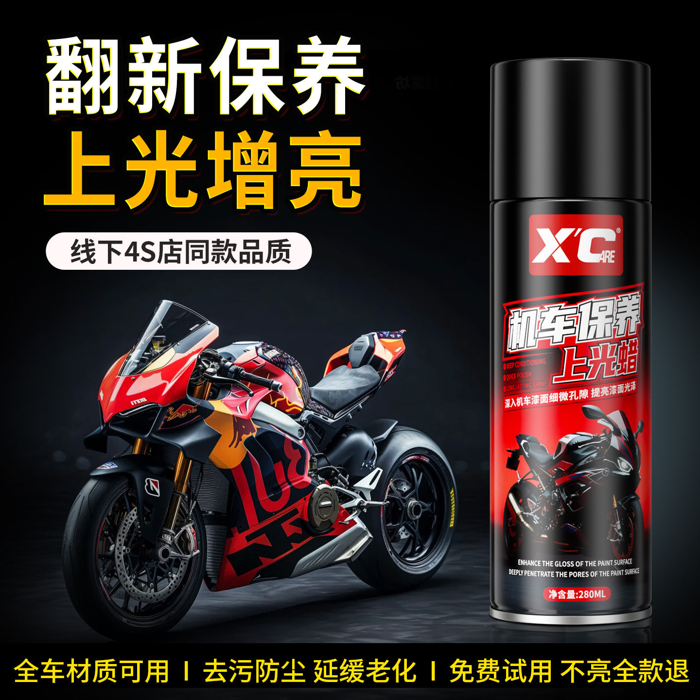 一喷黑亮！机车专用保养上光蜡图片