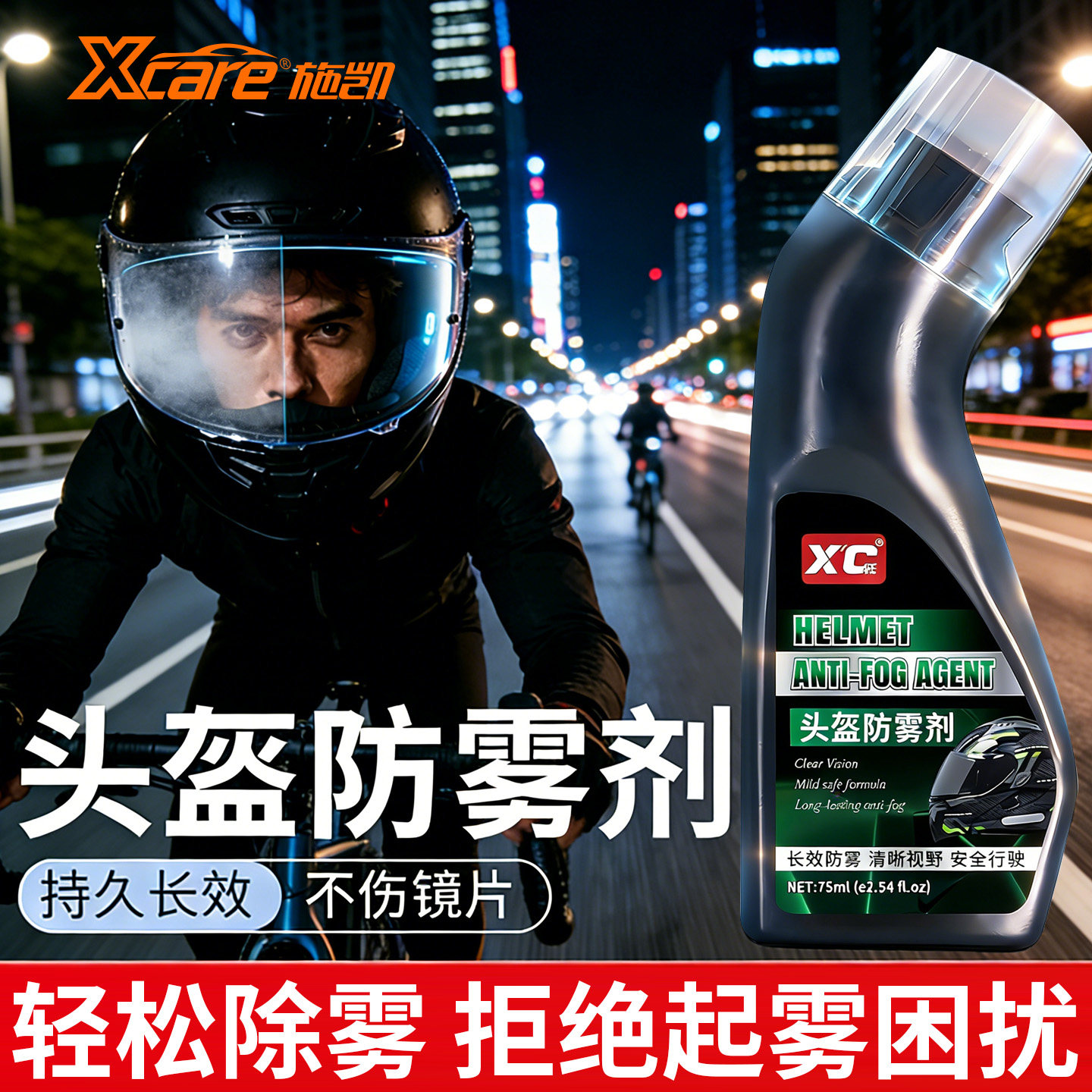 冬季骑行电动摩托车头盔镜片防水防雾通用面罩高清除雾喷剂半全盔