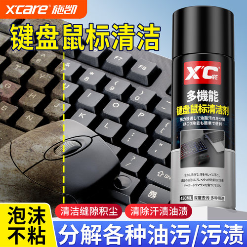 施凯键盘鼠标泡沫清洗剂免水洗