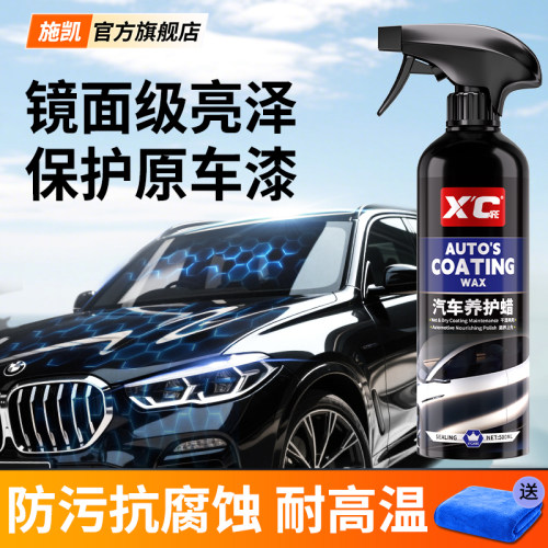 【4S汽车美容店同款】镀膜养护蜡