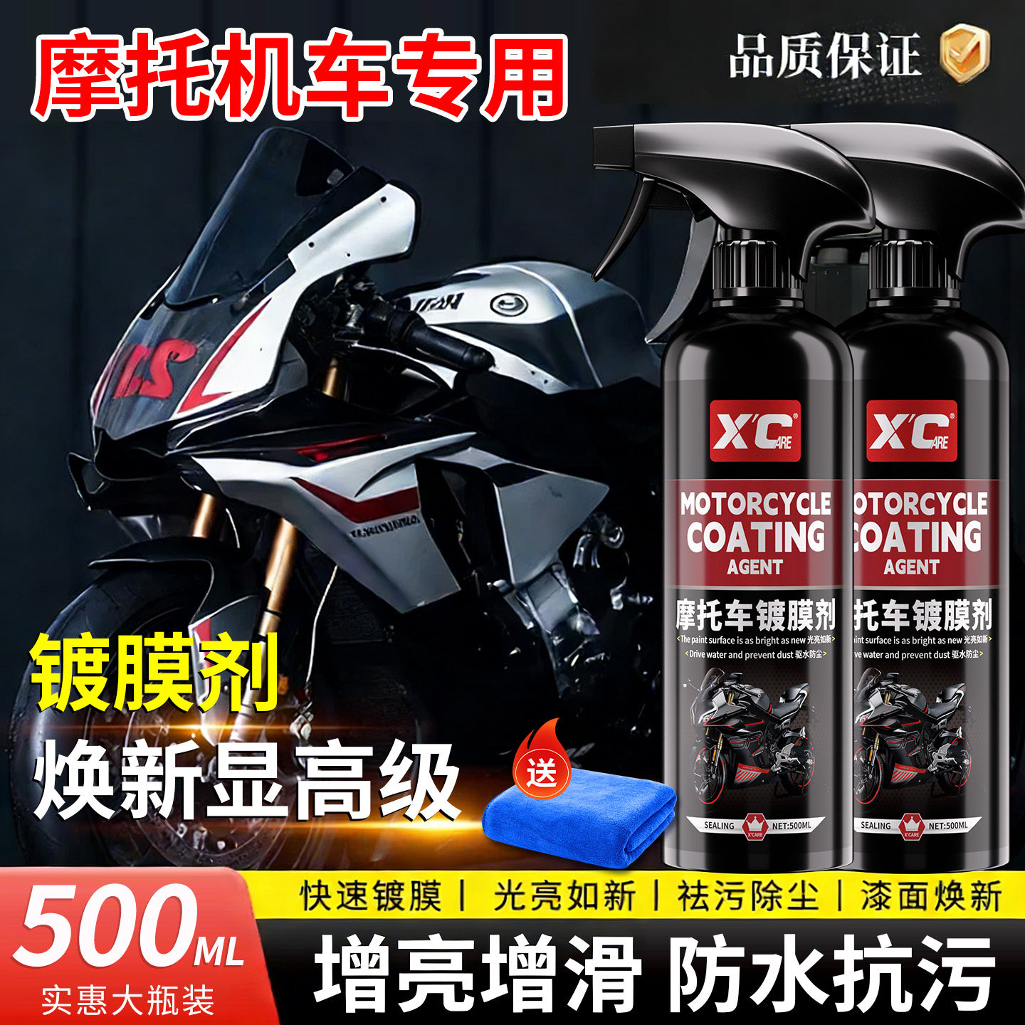 摩托机车专用镀膜剂漆面油箱塑料翻新修复清洁增亮长效抛光防护蜡