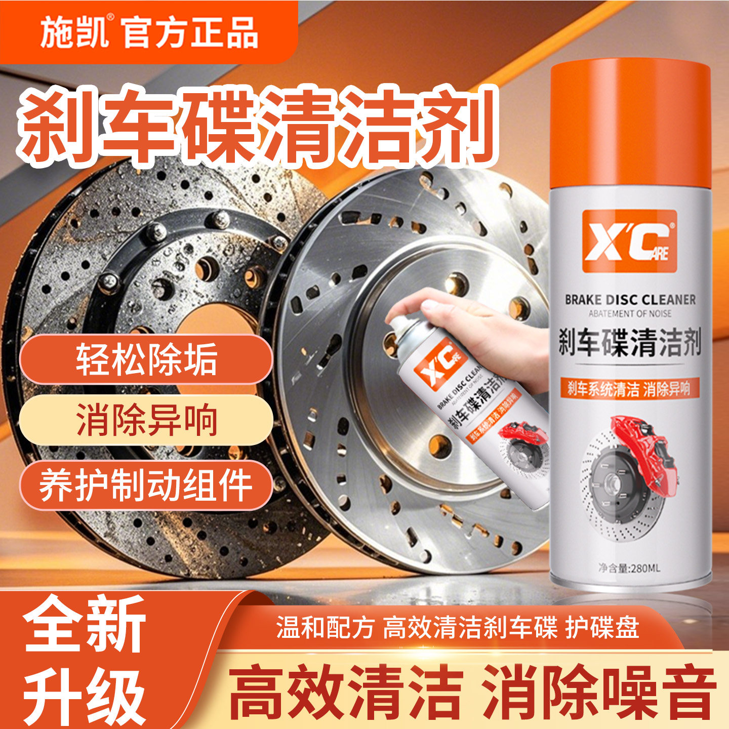 电动车刹车碟清洁剂消除异响除锈摩托汽车卡钳螺丝强力分解去油污