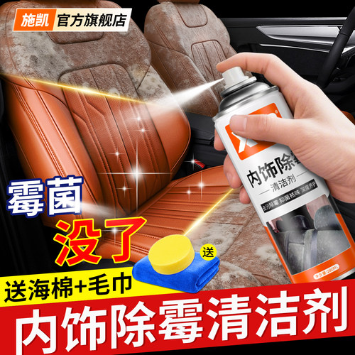一喷除霉斑！车内霉菌消失了！