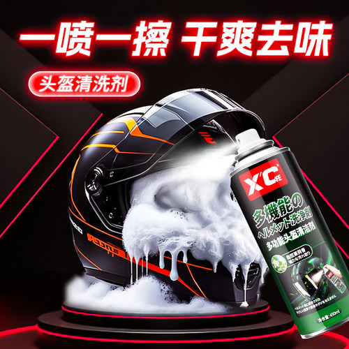 施凯头盔清洗剂轻松搞定头盔污渍