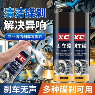 刹车系统清洗剂刹车异响消除剂零部件清洗剂自行车刹车盘除锈剂